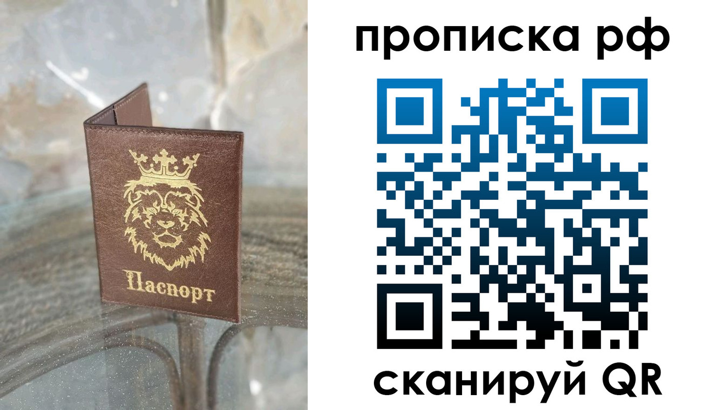 прописка для работы в Новоаннинском
