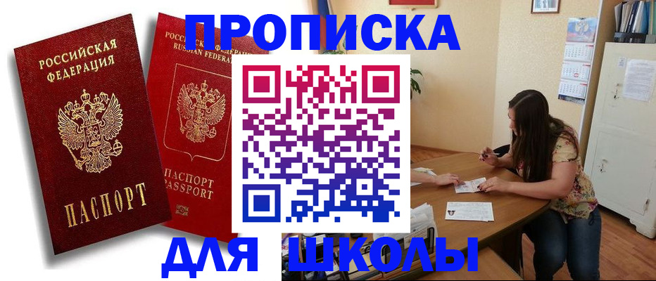 временная регистрация купить в Новоаннинском