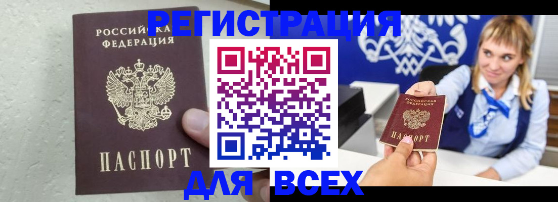 купить прописку в Новоаннинском