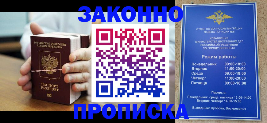 временная регистрация недорого в Новоаннинском