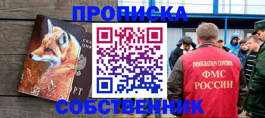 прописка паспорт в Новоаннинском