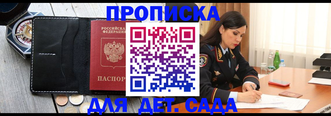 прописка штамп в Новоаннинском