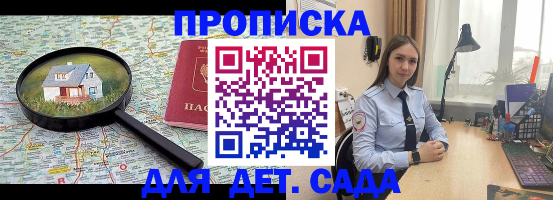 прописка ребенка в Новоаннинском